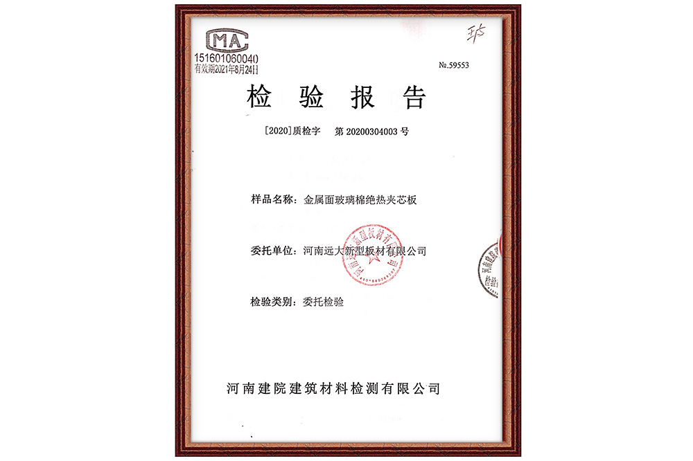 檢驗報告證書